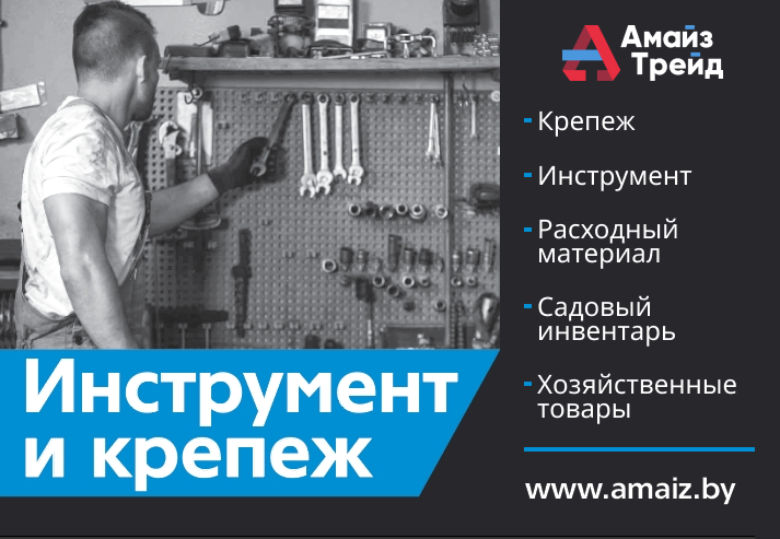 Инструмент и крепеж